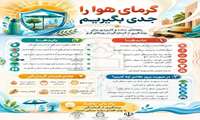 پیشگیری از گرمازدگی با چند راهکار ساده