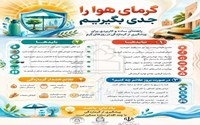 پیشگیری از گرمازدگی با چند راهکار ساده