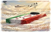 فراخوان ارسال عکس «باید برخواست»