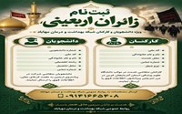 ثبت نام داوطلبان و زائران و خادمان موکب های اربعین